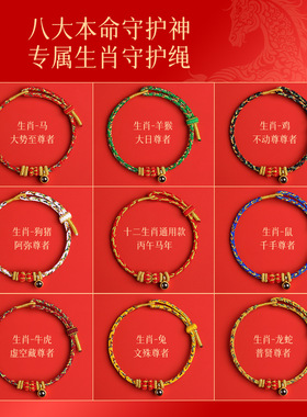 普陀山马年太岁红绳手链女本命年小红绳编织红手绳2026新款护身符