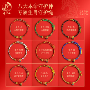 普陀山马年太岁红绳手链女本命年小红绳编织红手绳2026新款护身符