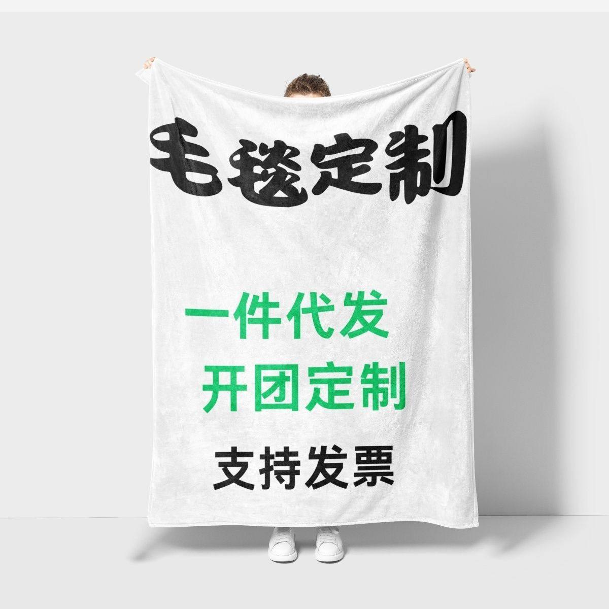 DIY来图企业个人毛毯来图法兰绒毛毯双面绒毯午睡毯子空调礼品源,床上用品,休闲毯/毛毯/绒毯,淘宝优惠券,粉丝福利购,淘宝优惠卷
