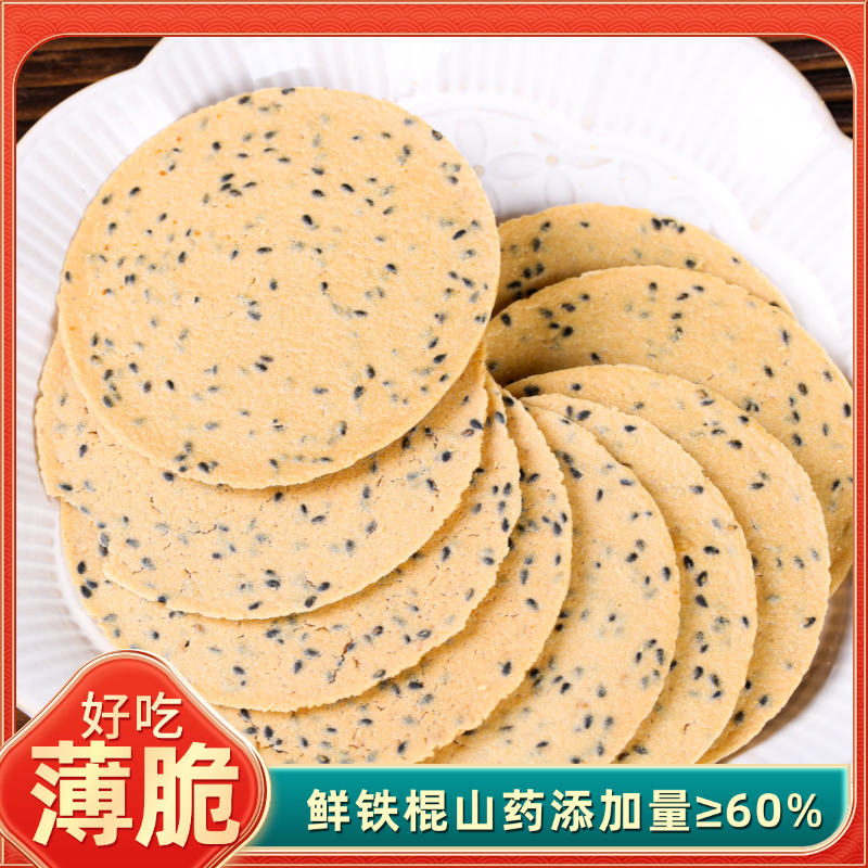 温县承道鸡内山药茯苓饼黑芝麻陈皮香葱虾仔脆饼饼干香脆新日期