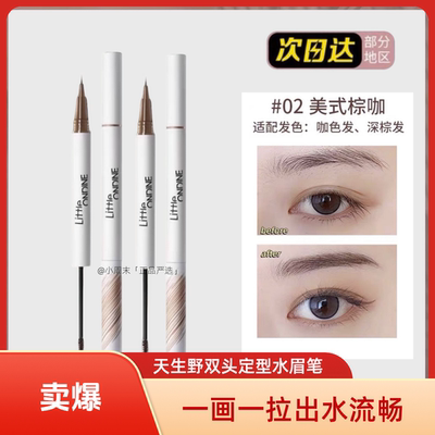 小奥汀天生野双头水眉笔