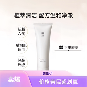 至本舒颜修护洁面乳温和清洁泡沫绵密氨基酸舒缓洗面奶新版第6代