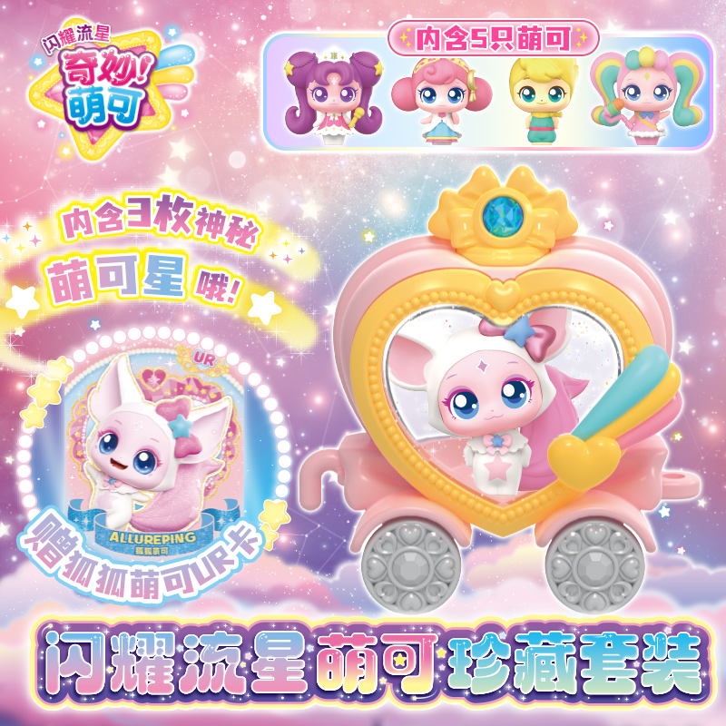 奇妙萌可之闪耀流星第七季珍藏套装公仔玩具7六6狐狐缤缤贴贴共共