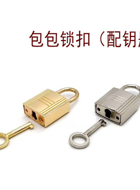 包包锁扣女包铂金包菜篮子包小包锁扣锁头合金五金配件小锁卡扣