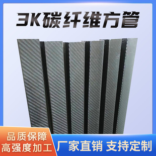 碳纤维拉杆方管材飞机进口碳纤布碳方管正方形管30323435364050