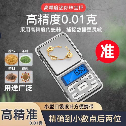 精准天平迷你珠宝秤电子称口袋称茶叶称黄金秤0.01g克称口红秤