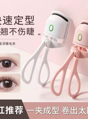 便携迷你电烫睫毛器电热睫毛夹电动卷翘器不伤睫毛电动充电睫毛夹