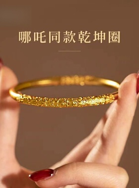 哪吒同款乾坤圈古法金色手镯女雕刻传统工艺高级感送礼时尚大气