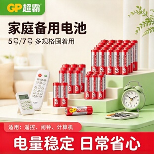五七号碳性电池超霸5号7号干电池1.5V通用儿童玩具电视遥控器电池