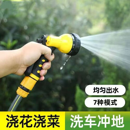多功能园林水枪洗车浇花家用7种模式喷头车辆清洗浇花浇菜喷枪