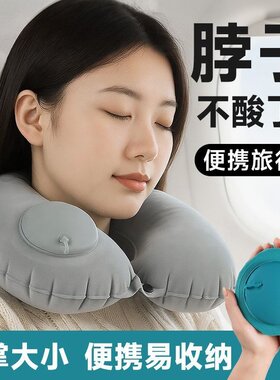 U型枕按压充气颈椎护颈枕u形靠枕旅游便携出行可折叠气垫汽车颈枕