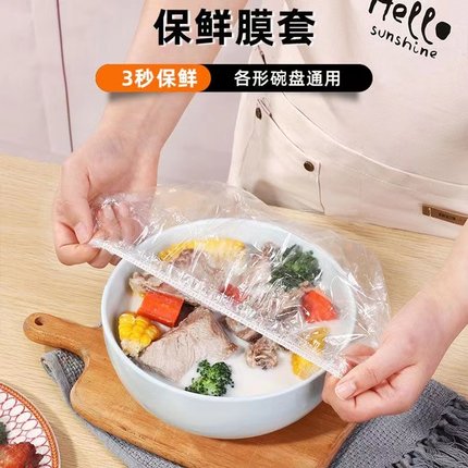 一次性保鲜膜套罩食品级专用加厚厨房冰箱食物剩菜碗盖家用保鲜袋
