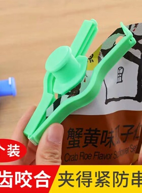 家用厨房鸡精封口夹密封奶粉袋盐袋封口夹零食封口器鸡精出料嘴