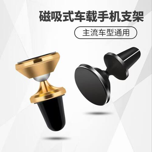 车载手机支架磁吸车上专用吸盘式新款手机导航架支撑架出风口支架