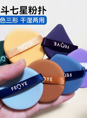 北斗七星气垫粉扑干湿两用不吃粉底液散粉扑彩妆专用定妆化妆扑