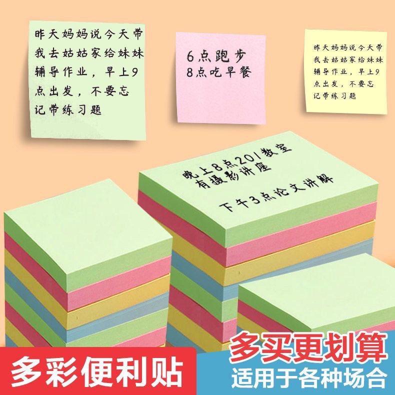 便利贴备忘留言便签贴纸便利签记事学生用创意记事贴N次贴便签本