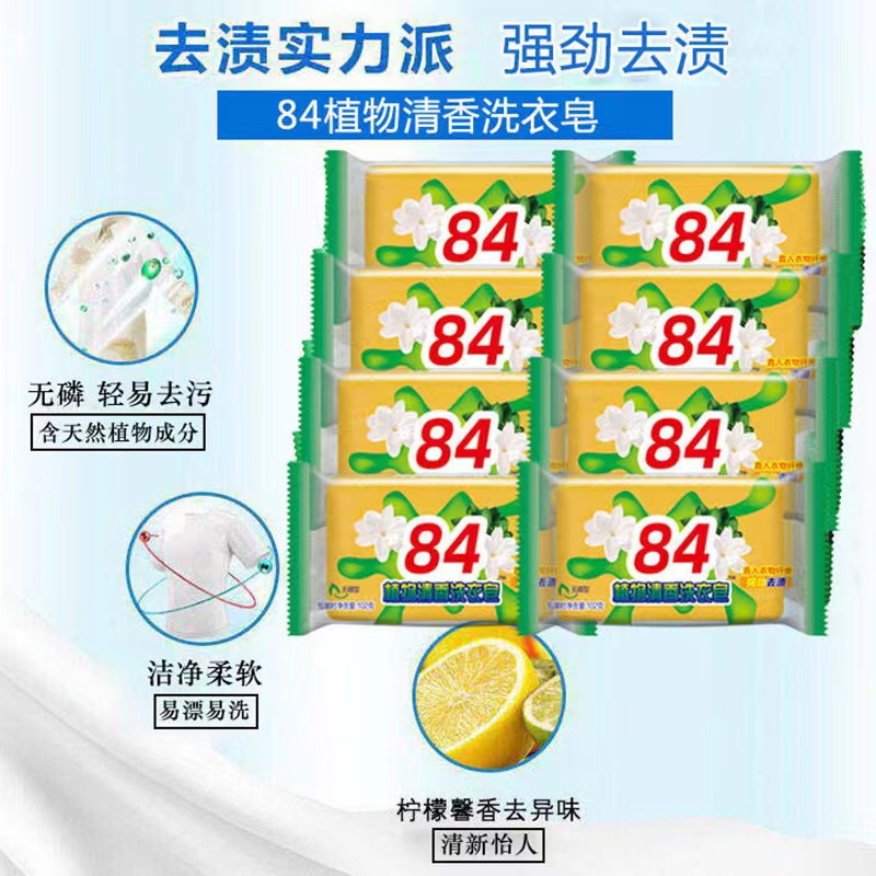 多用84肥皂不伤手洗衣皂透明黄皂家庭装内裤专用内衣皂洗衣皂