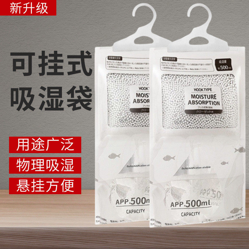 家用除湿袋吸湿干燥室内衣柜可挂式防霉防潮包吸湿神器学生宿舍