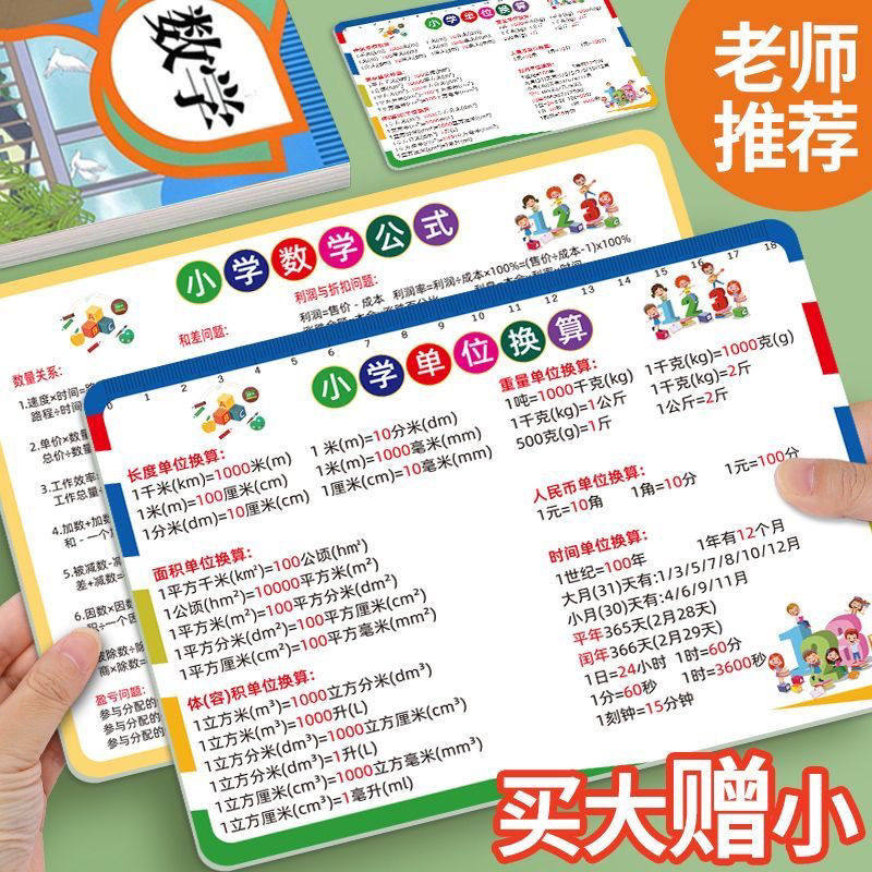 【小学通用】数学单位换算平面立体几何图形计算公式速记卡片加厚