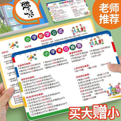 【小学通用】数学单位换算平面立体几何图形计算公式速记卡片加厚