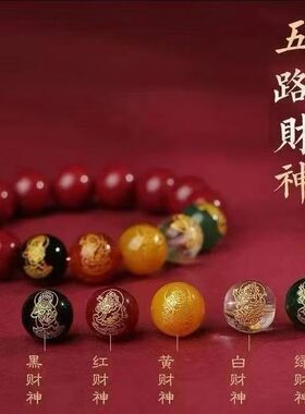 新中式五路财神手链本命年转运招财男女款仿朱砂手串串珠饰品