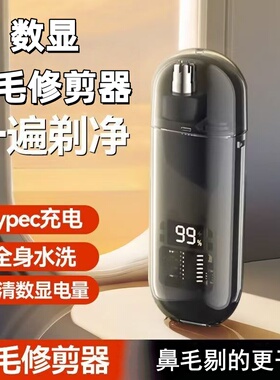 便携电动鼻毛修剪器智能数显便携式鼻毛器全自动男女通用清洁神器