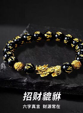 金珠貔貅手链男款六字箴言福禄双全金黄色男女通用手串招财貔貅