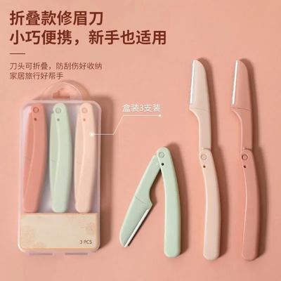 新款安全型修眉刀女专用
