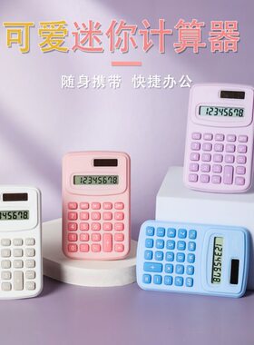 掌上便携学生用无声迷你计算器便携小学生简易数学迷你小巧计算器