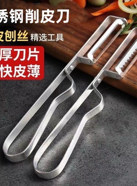 1家用厨房不锈钢削皮刀水果去皮器胡萝卜削皮器刨丝器刨刀刮皮刀