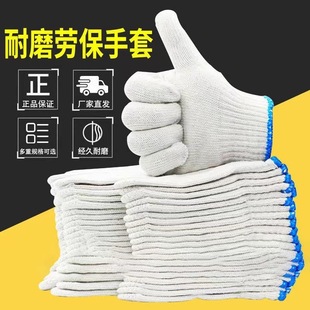 手套劳保耐磨工作防滑纯棉加厚白棉纱棉线尼龙劳工劳动男工地干活
