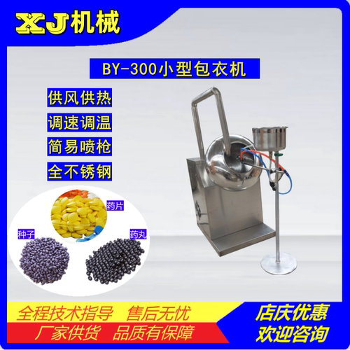 小型包衣机糖衣机XJ薄膜包衣锅