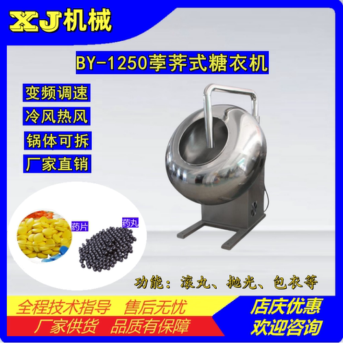 荸荠式糖衣机包衣机水泛丸机