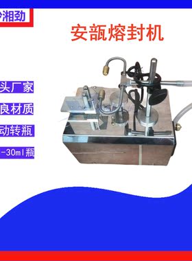 WD安瓿拉丝熔封口机安瓿熔封机
