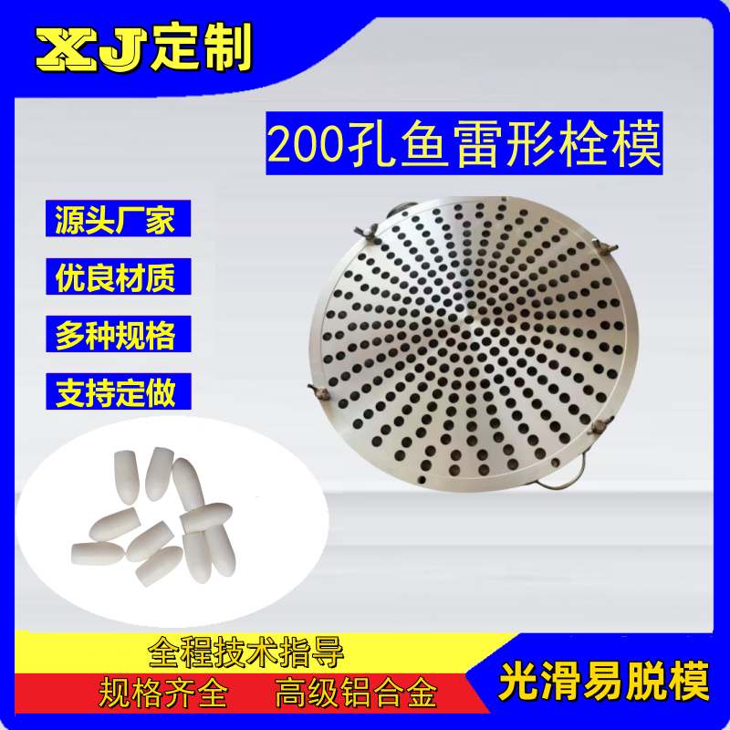 200孔手工中药栓模 肛门痔疮栓模具 鱼雷型栓剂模  阴道药栓模子