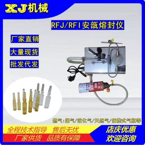 安瓿瓶曲颈瓶玻璃管封口机熔封灯