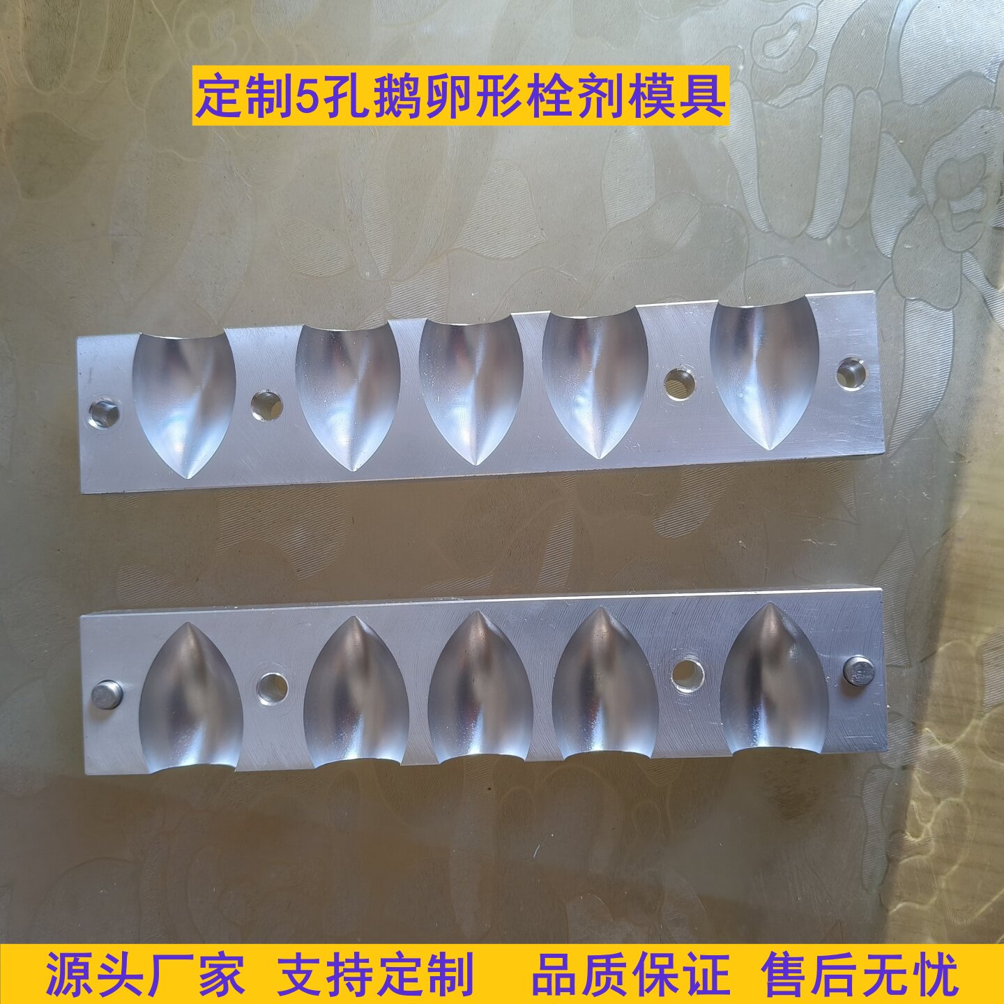 定做子弹鱼雷鸭嘴异形栓剂模具