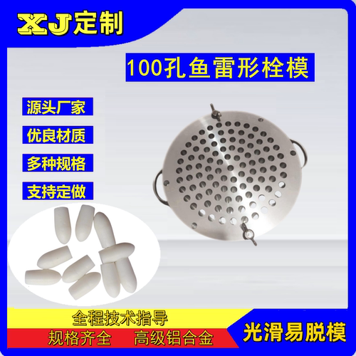 100孔手工中药栓模XJ鱼雷形栓模