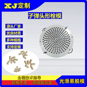 200孔手工中药栓模肛门痔疮栓模具子弹头形栓剂模阴道栓模子