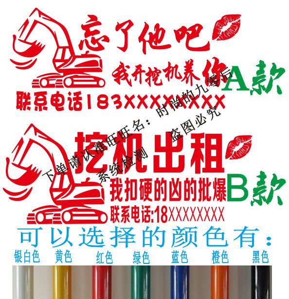 忘了他吧我开挖机养 挖机出租广告文字个性搞笑后档贴纸定制包邮