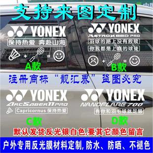 笑脸羽毛球贴纸 11PRO 你我都是上瘾的球徒 700型号版本 88D PRO