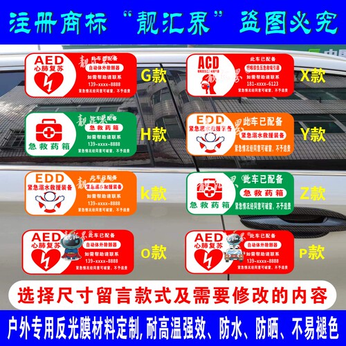 AED除颤仪 EDD溺水救援 IFAK急救药箱 ACD吸引器 防噎仪 反光贴纸