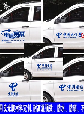 中国电信logo标识 5G电信宽带安装 车门 后挡玻璃号码反光贴定制