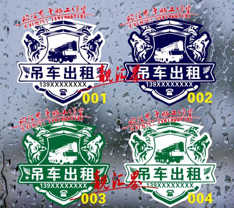 吊车出租广告贴纸防水不褪色反光车贴工程车起重机手机号码定做