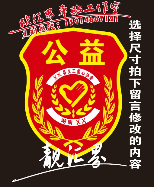 公益救援磁性车贴志愿者服务标志车贴定制 爱心车友会防水贴纸