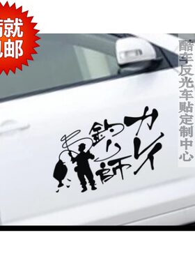左口鱼 垂钓贴纸 路亚贴纸 钓鱼车贴 钓箱车贴 汽车贴纸