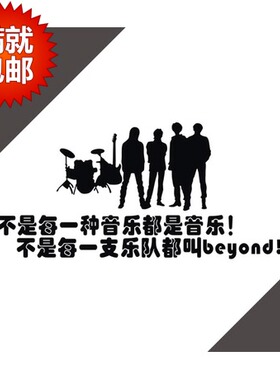 汽车反光贴纸装饰拉花 BEYOND14115黄家驹 定制