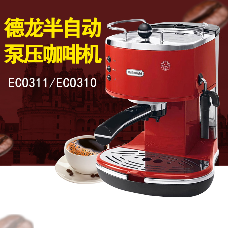 意大利Delonghi/德龙 ECO310 ECOV311家用泵压咖啡机半自动不锈钢