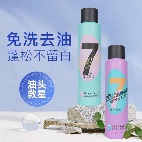 妮可棠干发喷雾免洗去油持久清爽