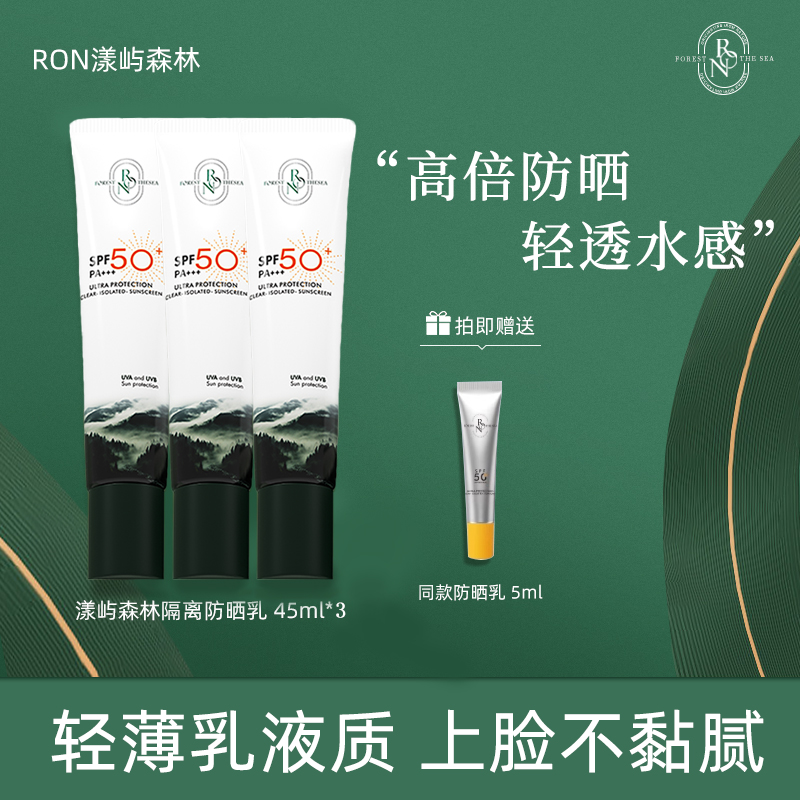 漾屿森林美白隔离乳SPF50+防晒霜